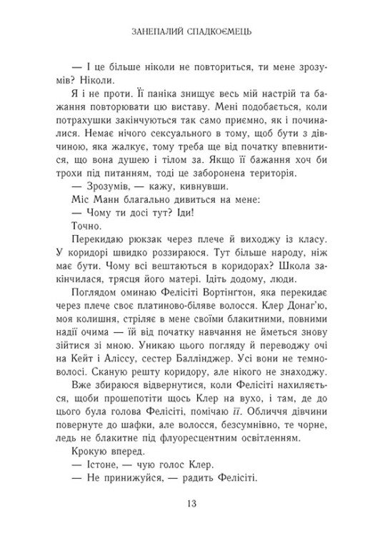 Книга "Ватт Е. Родина Роялів. Занепалий спадкоємець" (у) (0044) 8