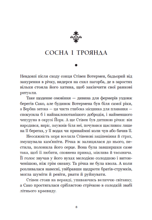 Книга "Виггин К., Вебстер Дж. Речная роза. Дядюшка-долгоног, Любимый враже" (у) (5353) 4