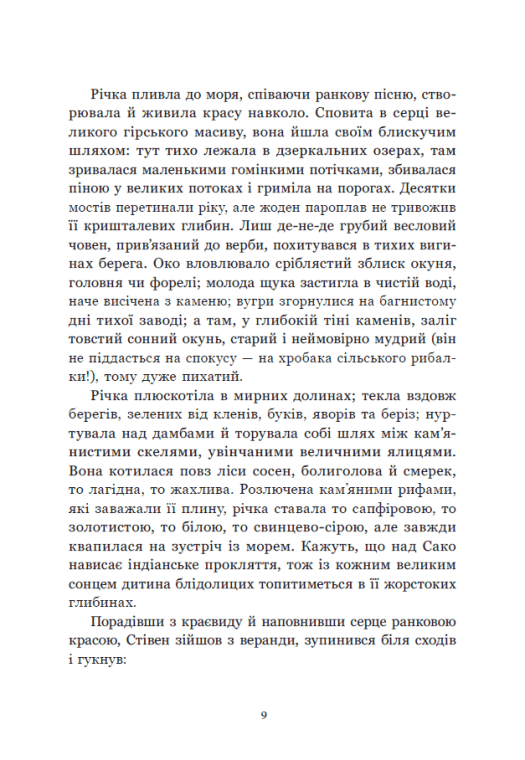 Книга "Виггин К., Вебстер Дж. Речная роза. Дядюшка-долгоног, Любимый враже" (у) (5353) 5