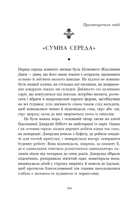 Книга "Виггин К., Вебстер Дж. Речная роза. Дядюшка-долгоног, Любимый враже" (у) (5353) 8