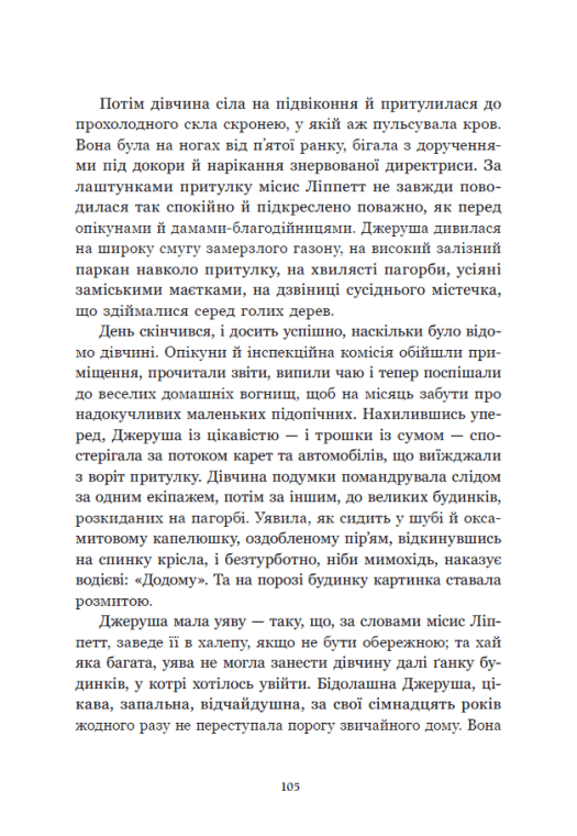 Книга "Виггин К., Вебстер Дж. Речная роза. Дядюшка-долгоног, Любимый враже" (у) (5353) 9
