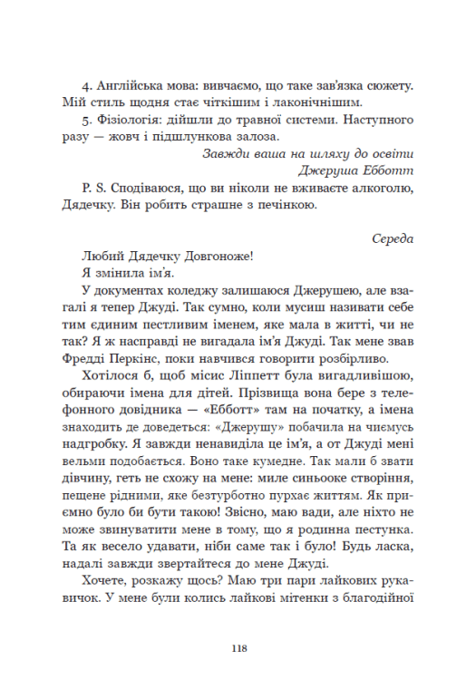 Книга "Виггин К., Вебстер Дж. Речная роза. Дядюшка-долгоног, Любимый враже" (у) (5353) 10