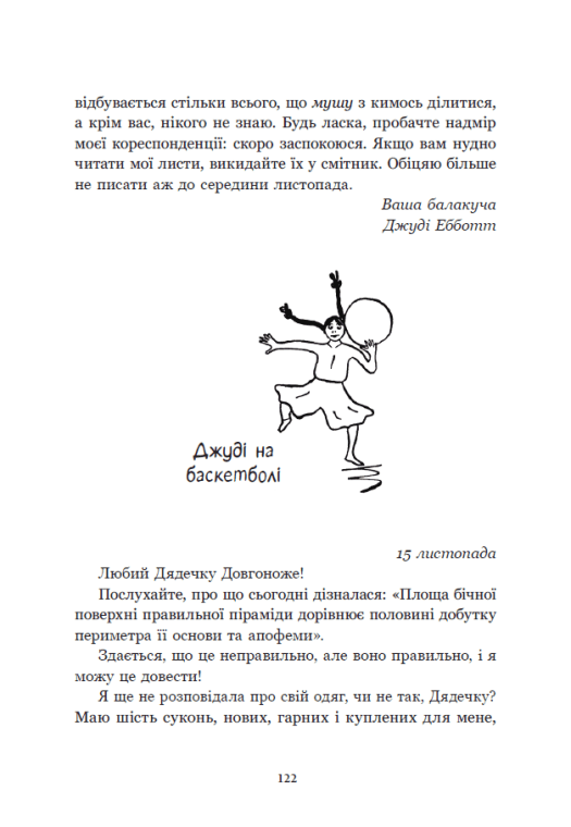 Книга "Виггин К., Вебстер Дж. Речная роза. Дядюшка-долгоног, Любимый враже" (у) (5353) 12