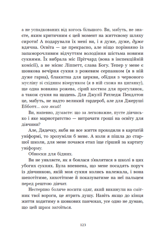 Книга "Виггин К., Вебстер Дж. Речная роза. Дядюшка-долгоног, Любимый враже" (у) (5353) 13