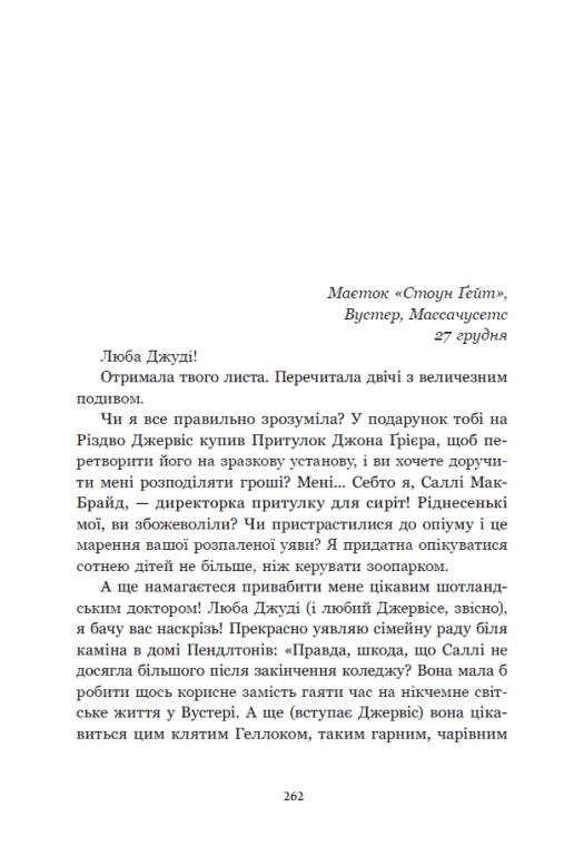 Книга "Виггин К., Вебстер Дж. Речная роза. Дядюшка-долгоног, Любимый враже" (у) (5353) 16