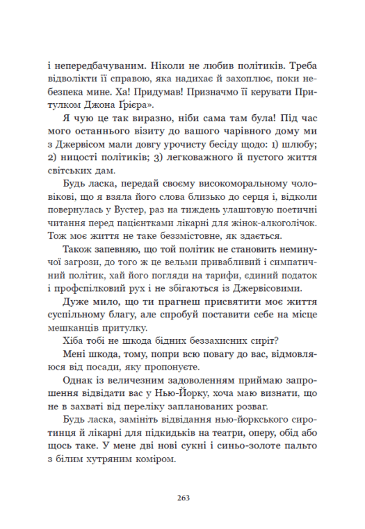 Книга "Виггин К., Вебстер Дж. Речная роза. Дядюшка-долгоног, Любимый враже" (у) (5353) 17