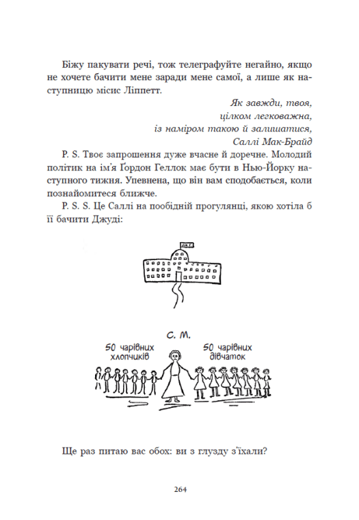 Книга "Виггин К., Вебстер Дж. Речная роза. Дядюшка-долгоног, Любимый враже" (у) (5353) 18