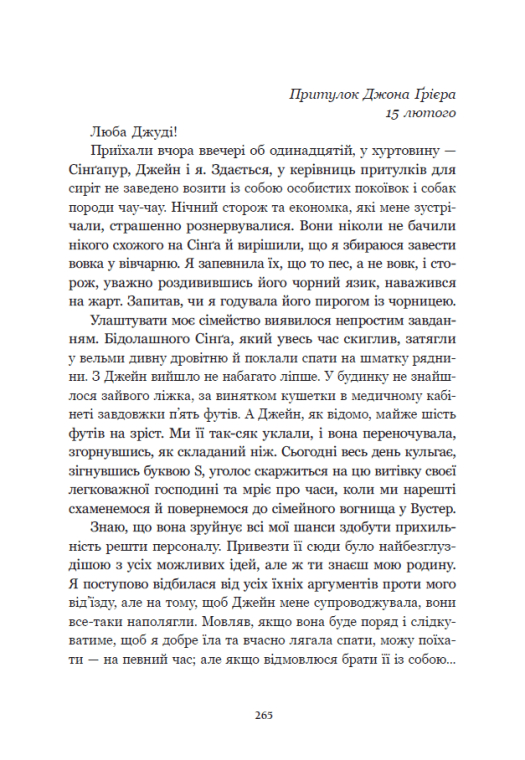 Книга "Виггин К., Вебстер Дж. Речная роза. Дядюшка-долгоног, Любимый враже" (у) (5353) 19