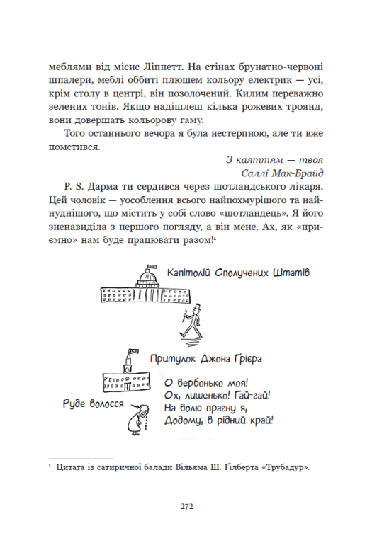 Книга "Виггин К., Вебстер Дж. Речная роза. Дядюшка-долгоног, Любимый враже" (у) (5353) 20