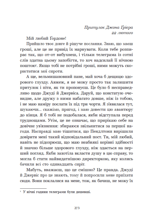Книга "Виггин К., Вебстер Дж. Речная роза. Дядюшка-долгоног, Любимый враже" (у) (5353) 21