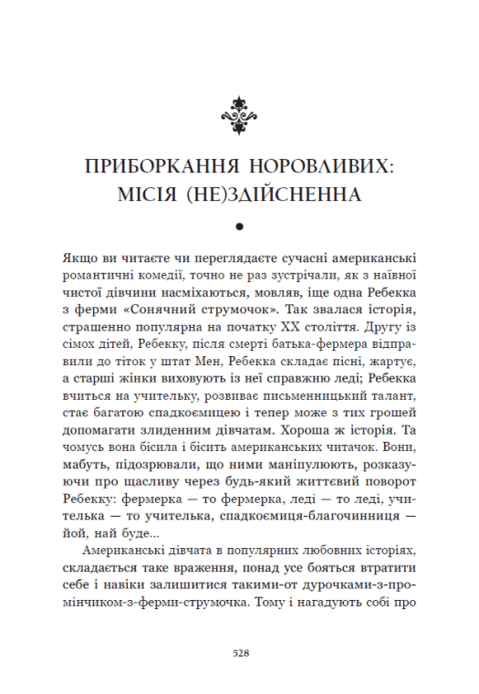 Книга "Виггин К., Вебстер Дж. Речная роза. Дядюшка-долгоног, Любимый враже" (у) (5353) 22