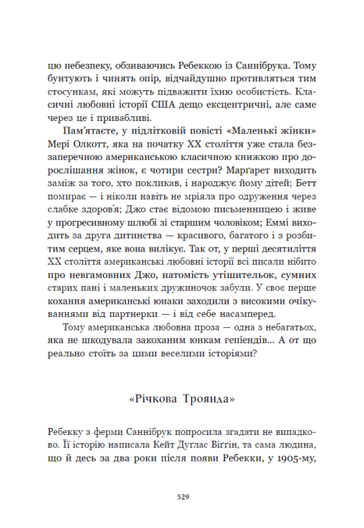 Книга "Виггин К., Вебстер Дж. Речная роза. Дядюшка-долгоног, Любимый враже" (у) (5353) 23