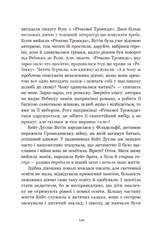 Книга "Виггин К., Вебстер Дж. Речная роза. Дядюшка-долгоног, Любимый враже" (у) (5353) 24
