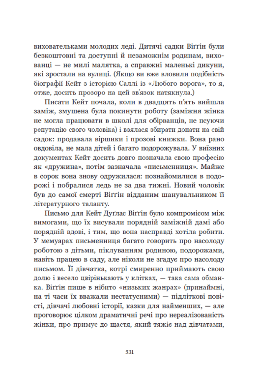 Книга "Виггин К., Вебстер Дж. Речная роза. Дядюшка-долгоног, Любимый враже" (у) (5353) 25