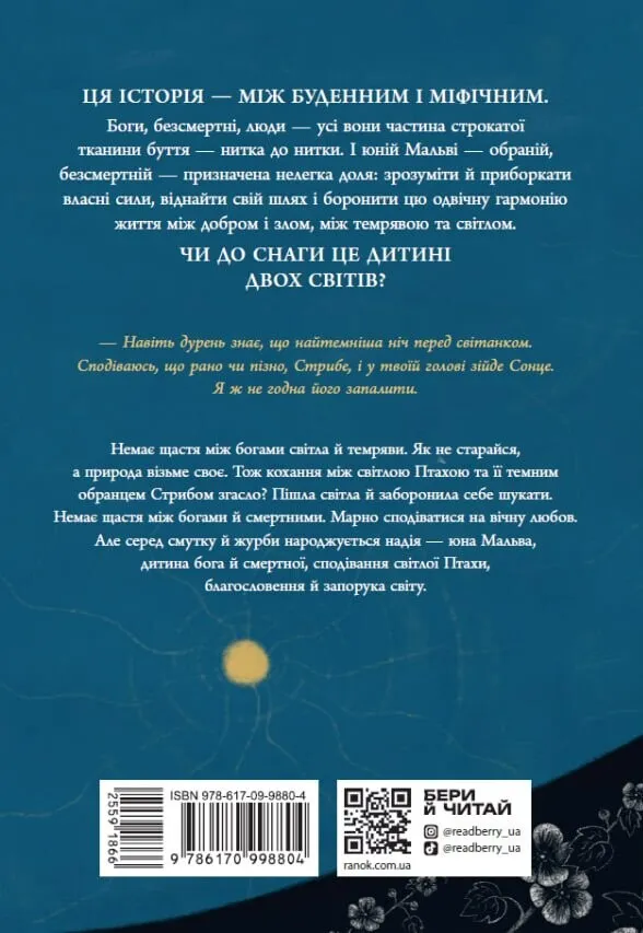 Книга "Корній Д. Між темрявою та світлом: Зворотний бік світла" (у) (8804) 2