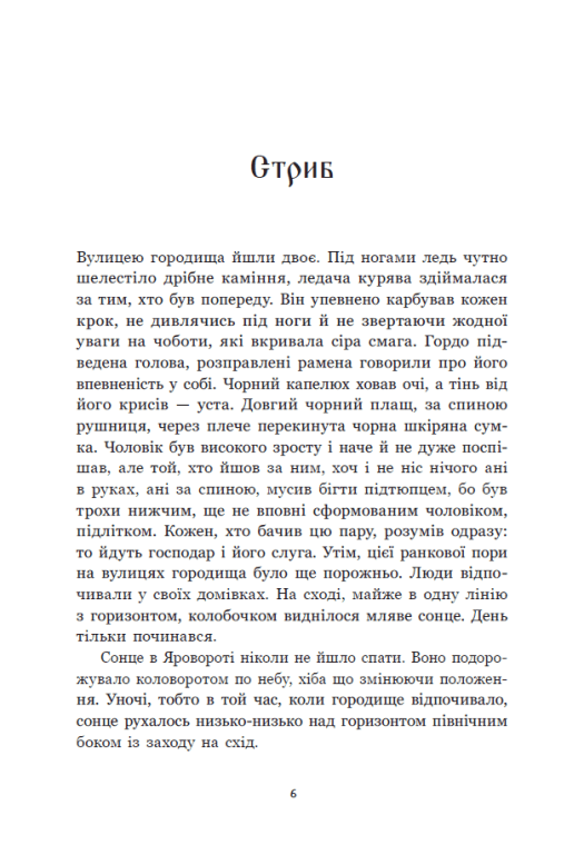 Книга "Корній Д. Між темрявою та світлом: Зворотний бік світла" (у) (8804) 5