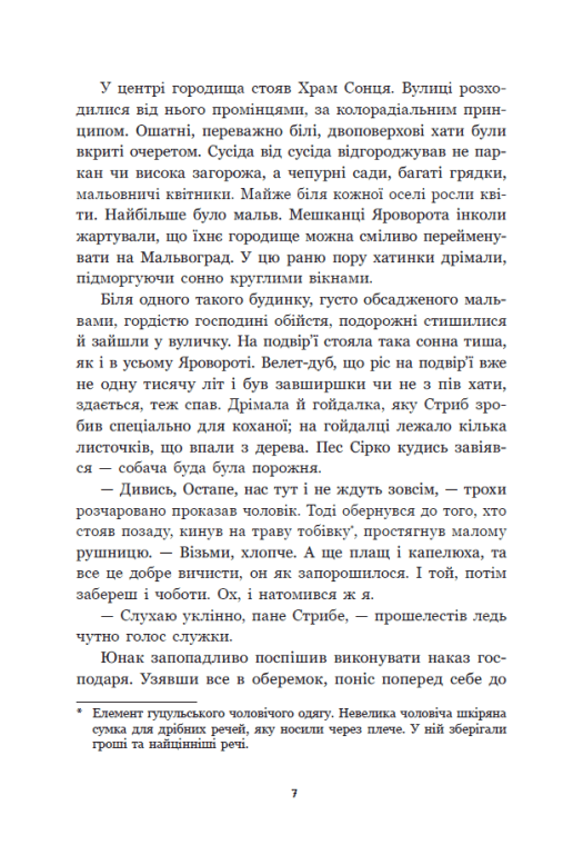 Книга "Корній Д. Між темрявою та світлом: Зворотний бік світла" (у) (8804) 6