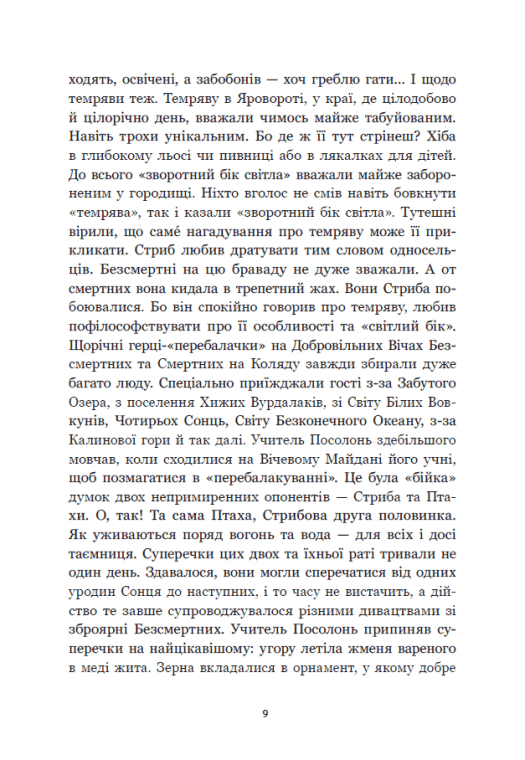 Книга "Корній Д. Між темрявою та світлом: Зворотний бік світла" (у) (8804) 8