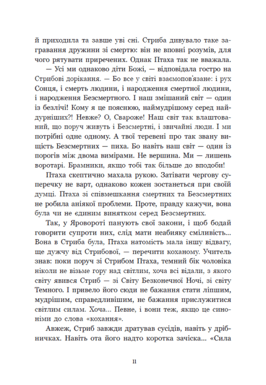 Книга "Корній Д. Між темрявою та світлом: Зворотний бік світла" (у) (8804) 10