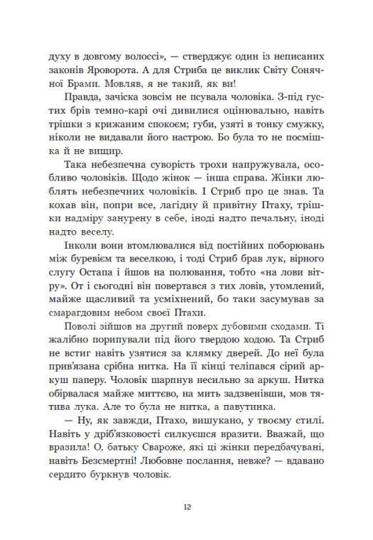 Книга "Корній Д. Між темрявою та світлом: Зворотний бік світла" (у) (8804) 11