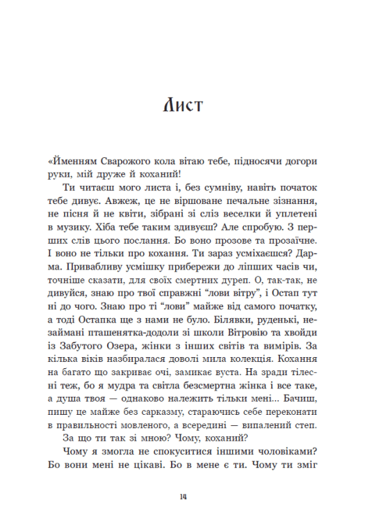 Книга "Корній Д. Між темрявою та світлом: Зворотний бік світла" (у) (8804) 13