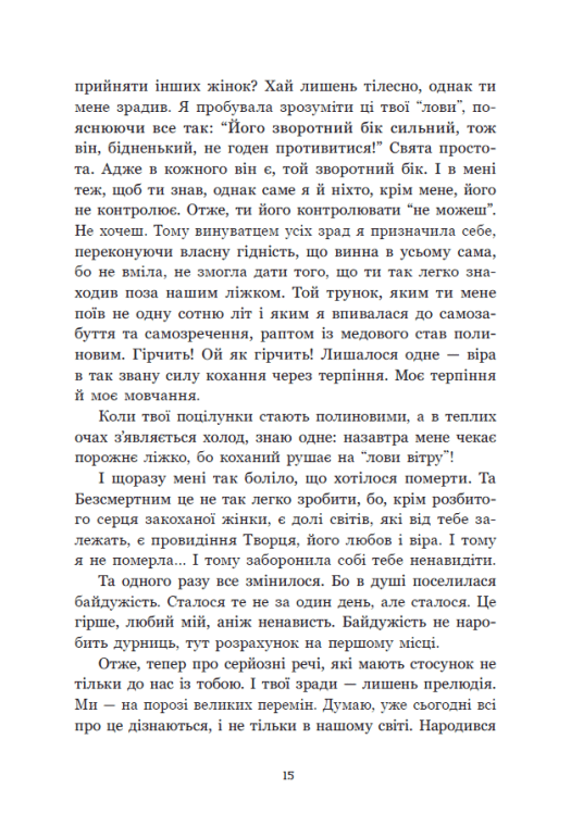 Книга "Корній Д. Між темрявою та світлом: Зворотний бік світла" (у) (8804) 14