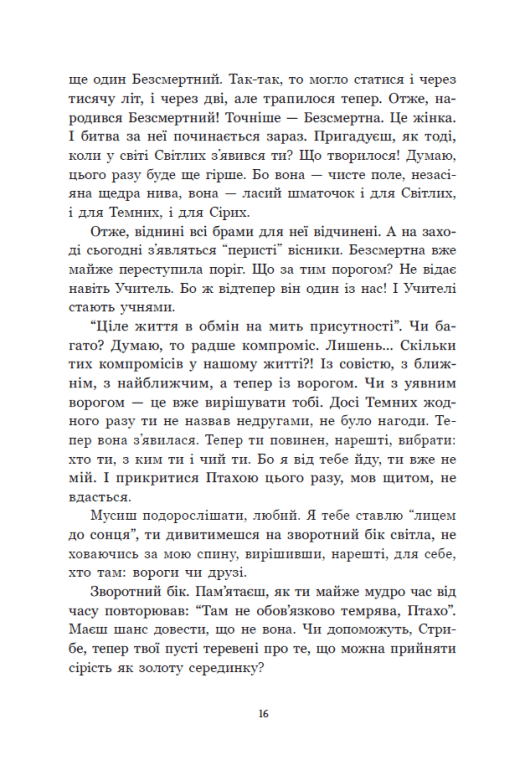 Книга "Корній Д. Між темрявою та світлом: Зворотний бік світла" (у) (8804) 15