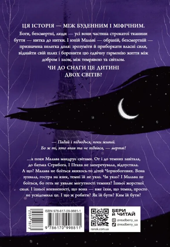 Книга "Корній Д. Між темрявою та світлом: Зворотний бік темряви" (у) (8811) 2