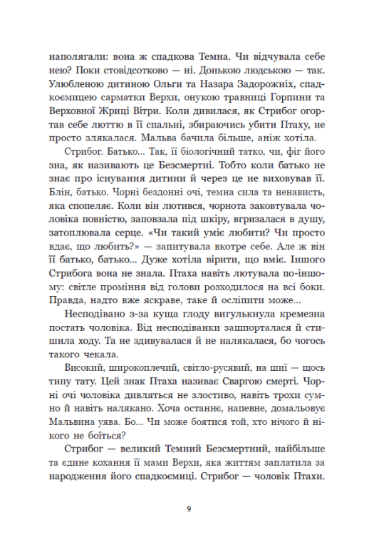 Книга "Корній Д. Між темрявою та світлом: Зворотний бік темряви" (у) (8811) 8