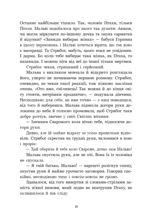 Книга "Корній Д. Між темрявою та світлом: Зворотний бік темряви" (у) (8811) 9