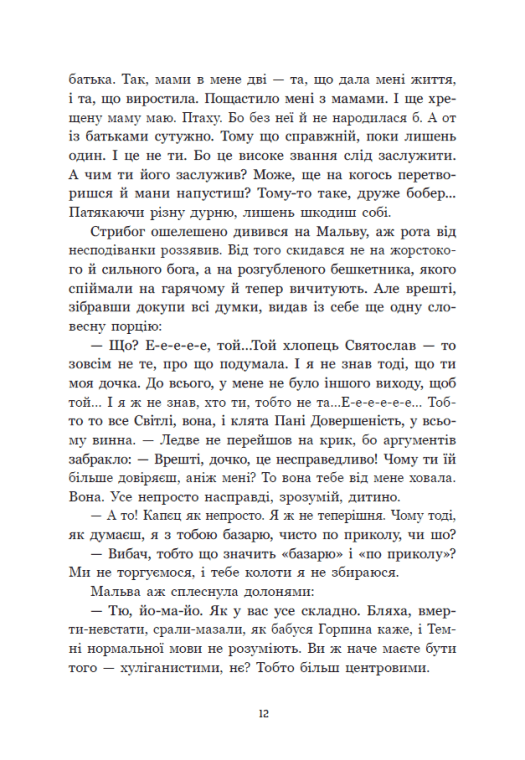 Книга "Корній Д. Між темрявою та світлом: Зворотний бік темряви" (у) (8811) 11