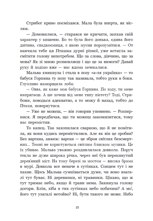 Книга "Корній Д. Між темрявою та світлом: Зворотний бік темряви" (у) (8811) 14