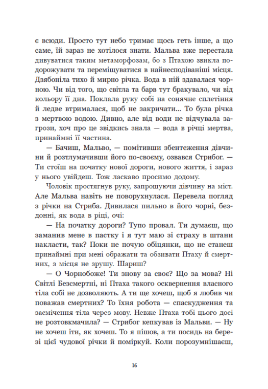 Книга "Корній Д. Між темрявою та світлом: Зворотний бік темряви" (у) (8811) 15