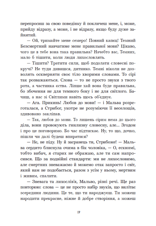 Книга "Корній Д. Між темрявою та світлом: Зворотний бік темряви" (у) (8811) 16