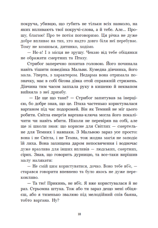 Книга "Корній Д. Між темрявою та світлом: Зворотний бік темряви" (у) (8811) 17