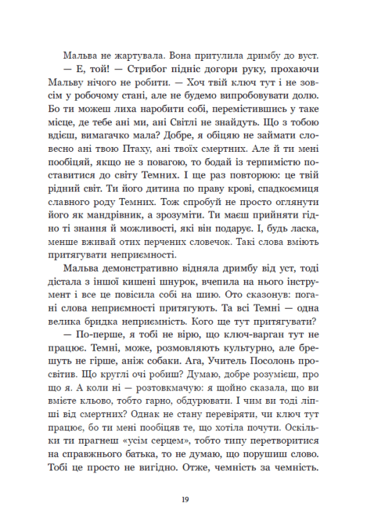 Книга "Корній Д. Між темрявою та світлом: Зворотний бік темряви" (у) (8811) 18