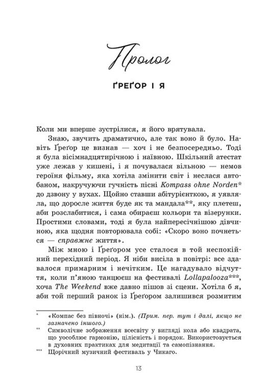 Книга "Ліма Ґ. Мить до кохання: Тепер ми справжні. Кн.1" (у) (6503) 2