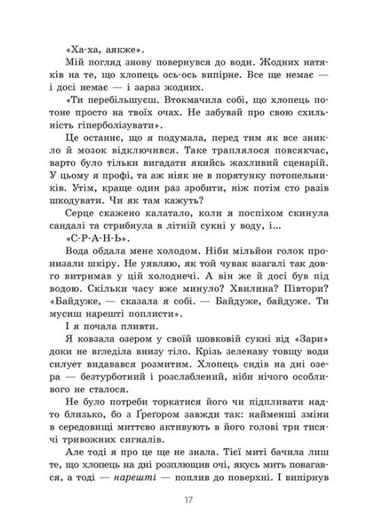 Книга "Ліма Ґ. Мить до кохання: Тепер ми справжні. Кн.1" (у) (6503) 6