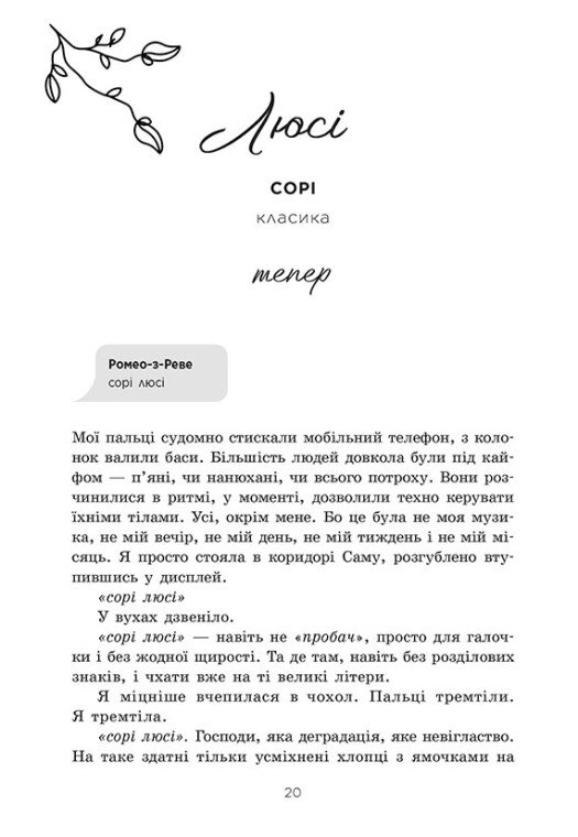 Книга "Ліма Ґ. Мить до кохання: Тепер ми справжні. Кн.1" (у) (6503) 9
