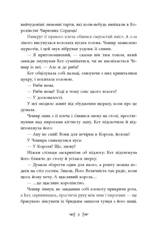 Книга "Маєр М. Безсердечна" (у) (7761) 3