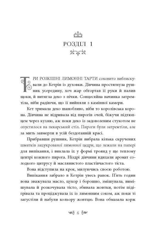 Книга "Маєр М. Безсердечна" (у) (7761) 2