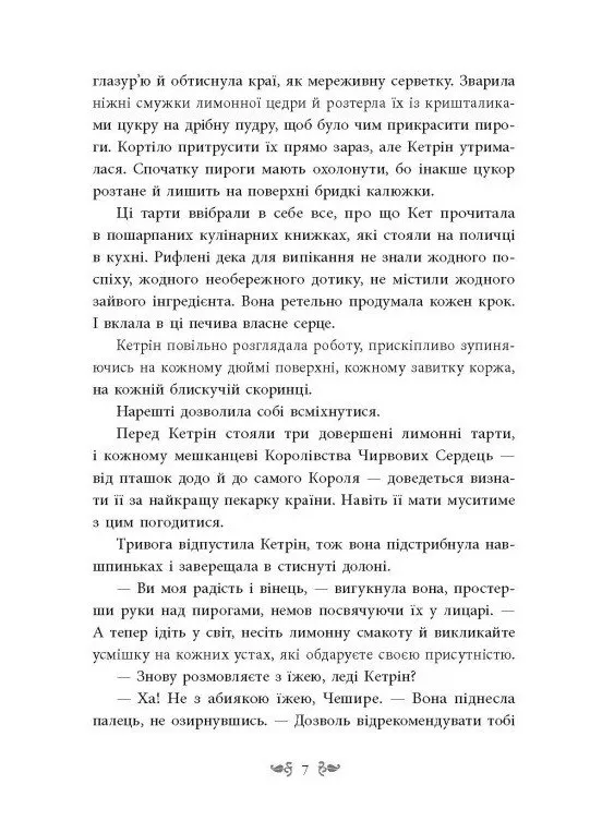 Книга "Маєр М. Безсердечна" (у) (7761) 5