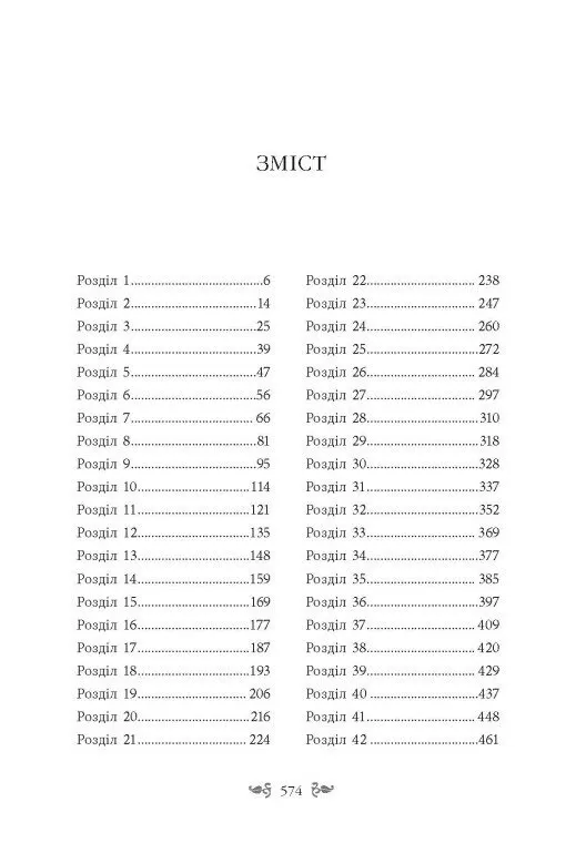 Книга "Маєр М. Безсердечна" (у) (7761) 12