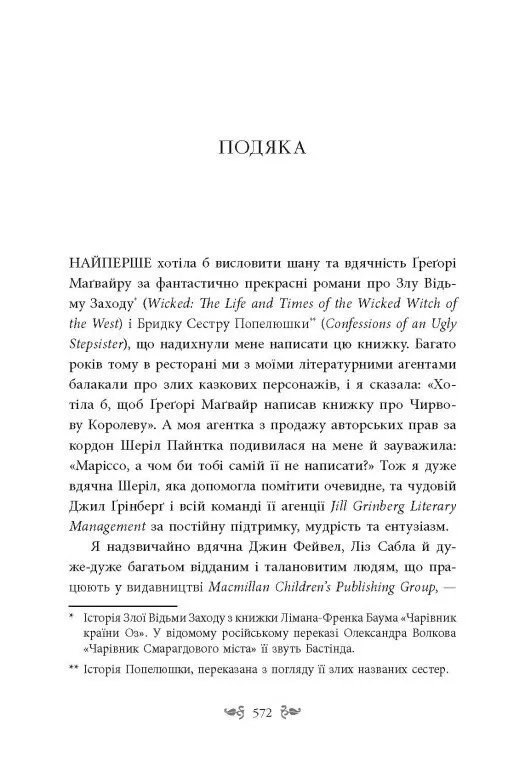 Книга "Маєр М. Безсердечна" (у) (7761) 7