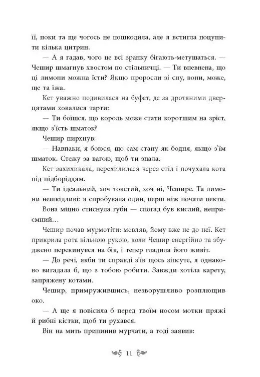 Книга "Маєр М. Безсердечна" (у) (7761) 9