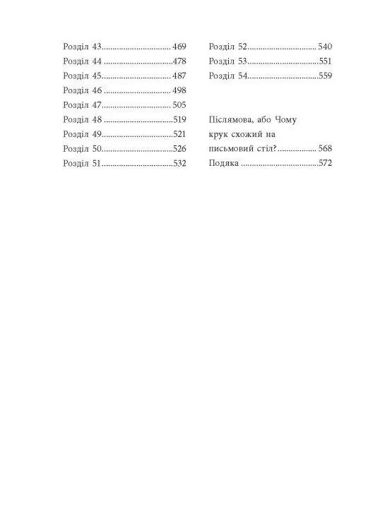 Книга "Маєр М. Безсердечна" (у) (7761) 13