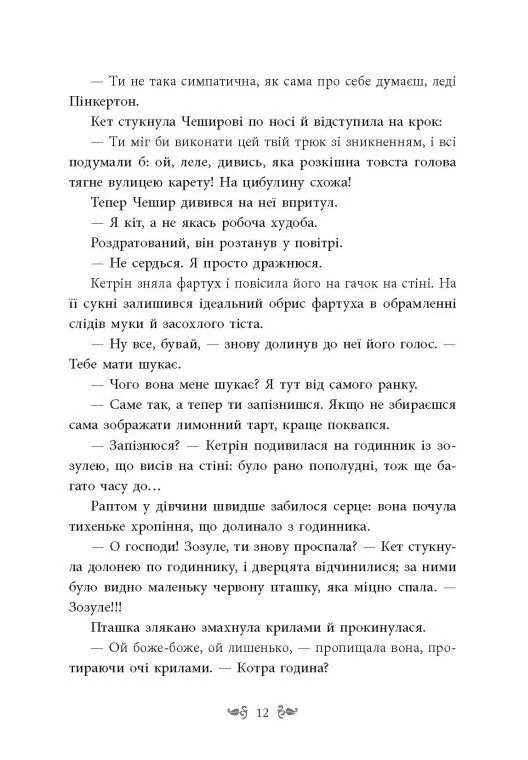 Книга "Маєр М. Безсердечна" (у) (7761) 11