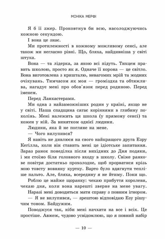 Книга "Мерфі М. Мільйон поцілунків за все життя" (у) (2352) 3