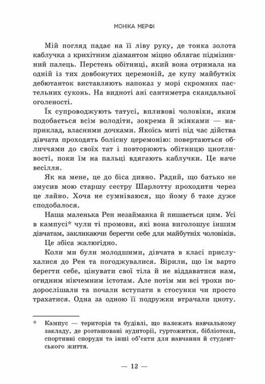 Книга "Мерфі М. Мільйон поцілунків за все життя" (у) (2352) 5
