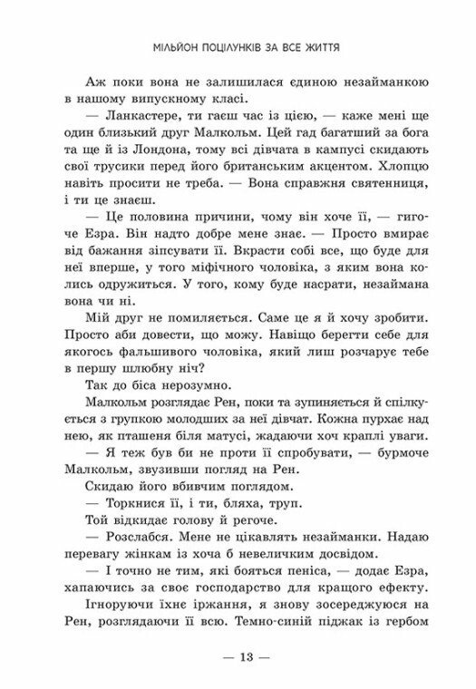 Книга "Мерфі М. Мільйон поцілунків за все життя" (у) (2352) 6